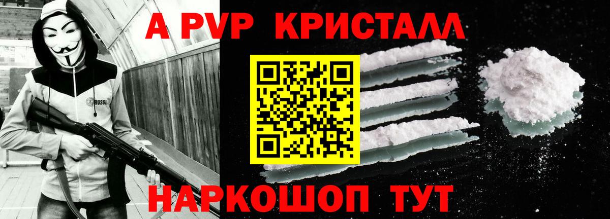 A-PVP  A PVP Соль  Вход с VPN  A-PVP крисы CK  Лосино-Петровский 