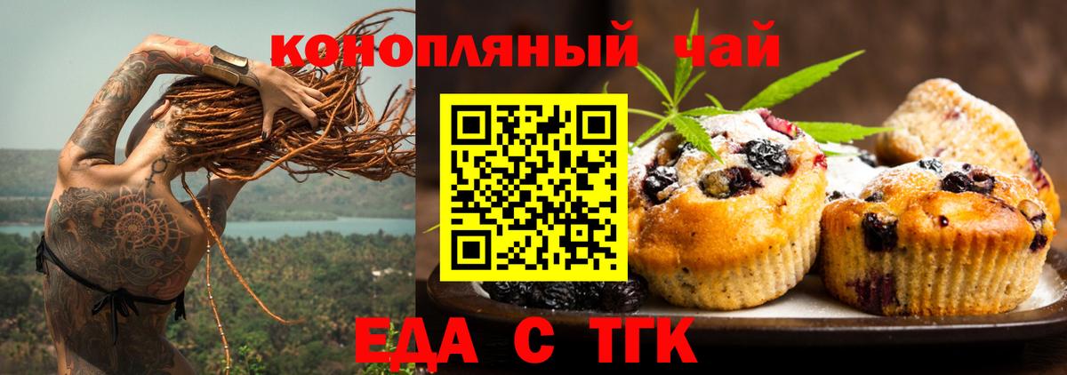 Еда ТГК конопля  Вход с VPN  Лосино-Петровский 
