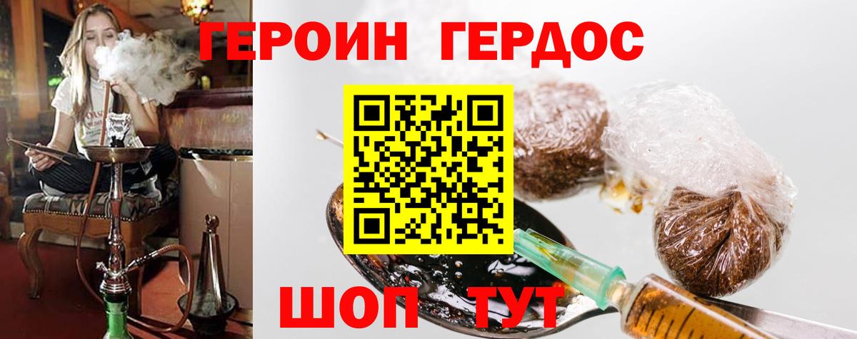ГЕРОИН хмурый Лосино-Петровский