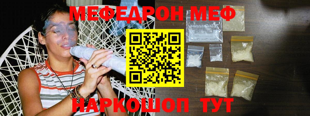 что такое   МЕФ  Вход с VPN  Лосино-Петровский  Меф кристаллы  МЕФ mephedrone 