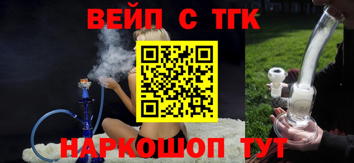 ТГК вейп с тгк  Вход с VPN  Лосино-Петровский  Дистиллят ТГК жижа 